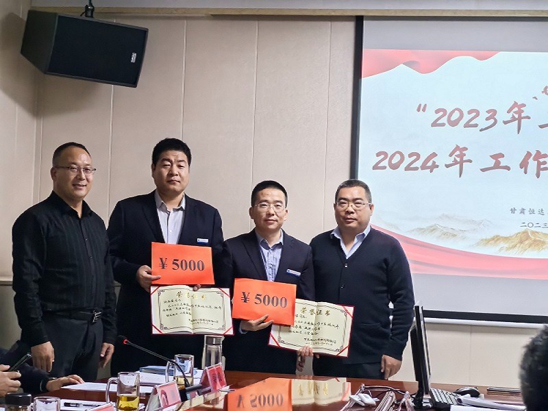 “2023年工作總結(jié)暨2024年工作計(jì)劃”會(huì)議