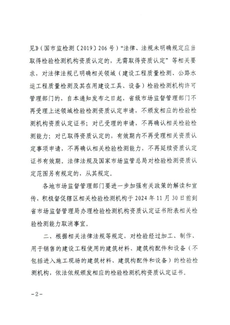 關(guān)于轉(zhuǎn)發(fā)《甘肅省市場監(jiān)督管理局關(guān)于進一步優(yōu)化全省檢驗檢測機構(gòu)資質(zhì)認定工作的通知》