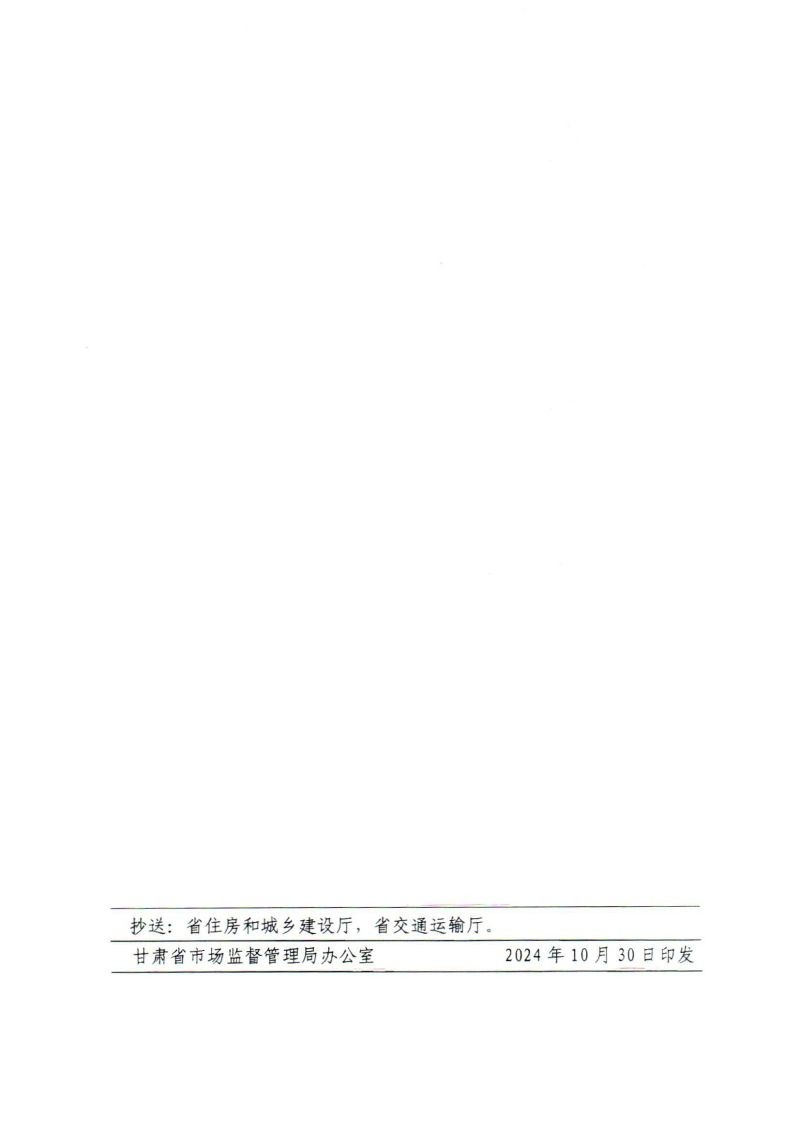 關(guān)于轉(zhuǎn)發(fā)《甘肅省市場監(jiān)督管理局關(guān)于進一步優(yōu)化全省檢驗檢測機構(gòu)資質(zhì)認定工作的通知》