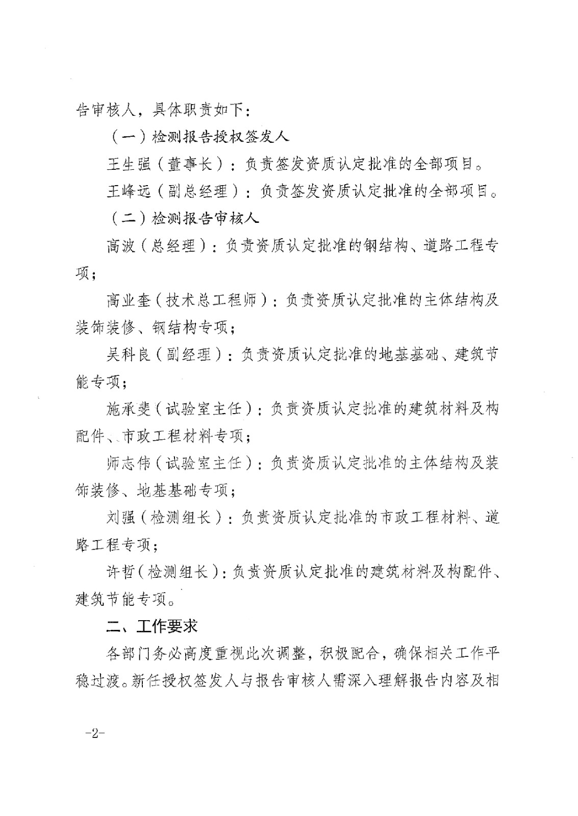 關于調整報告授權簽發(fā)人與審核人的決定及原文件作廢通知