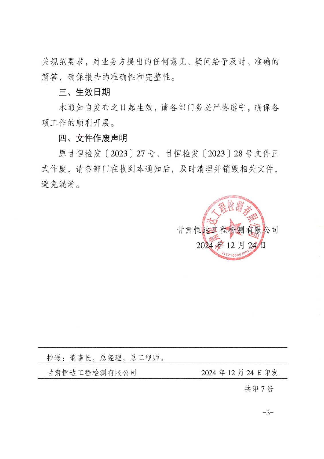 關于調整報告授權簽發(fā)人與審核人的決定及原文件作廢通知