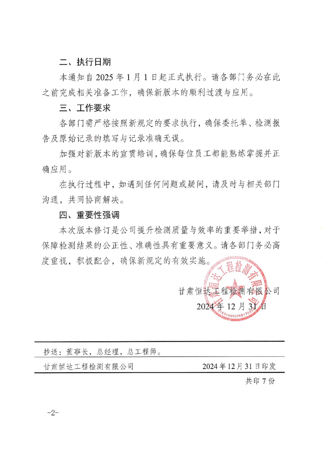 關(guān)于檢測委托單、檢測報告、原始記錄版本修訂的通知
